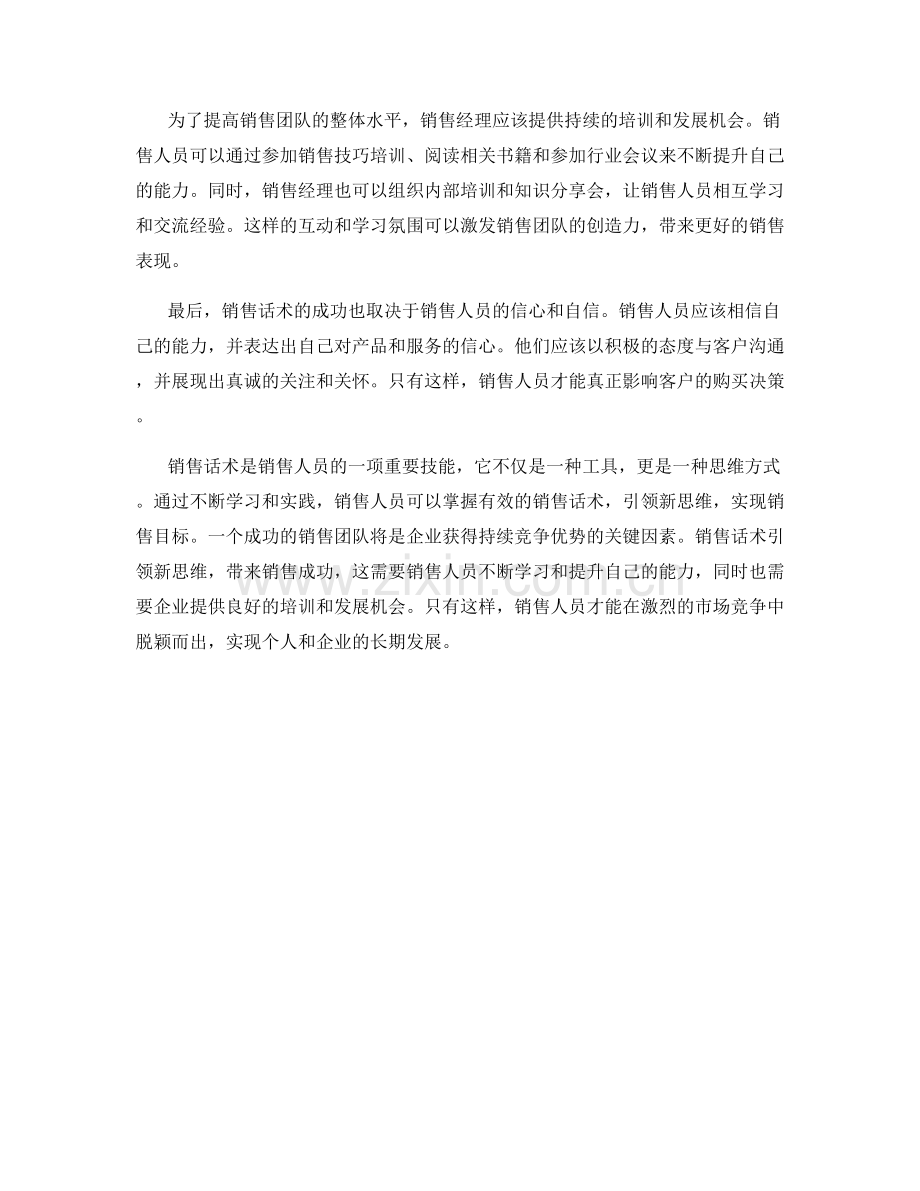 销售话术引领新思维：.docx_第2页