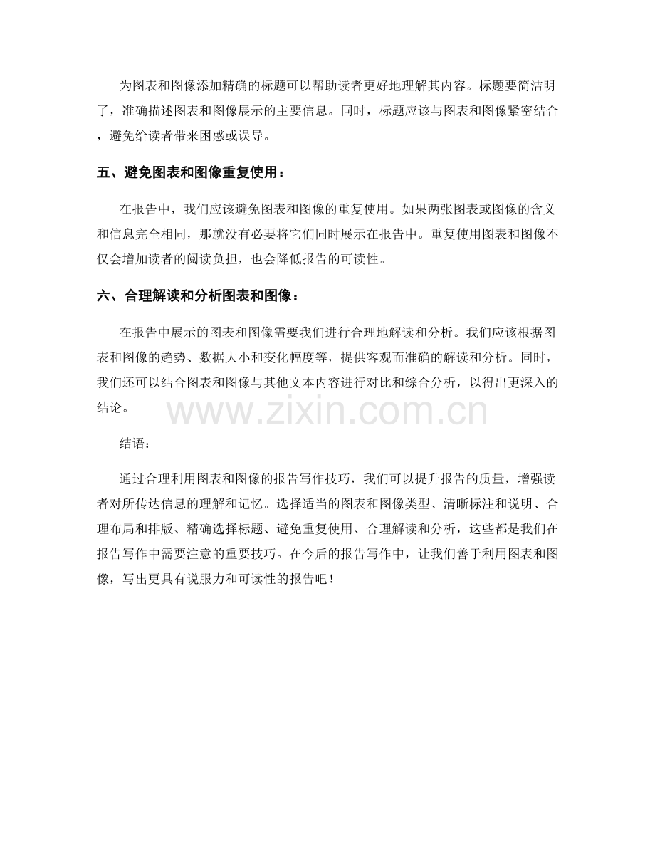合理利用图表和图像的报告写作技巧.docx_第2页