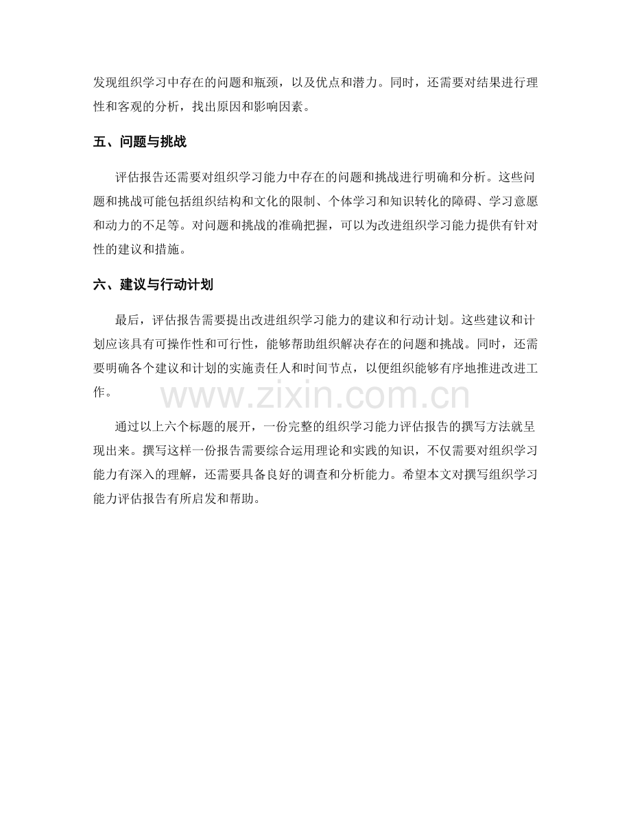 组织学习能力评估报告的撰写方法.docx_第2页
