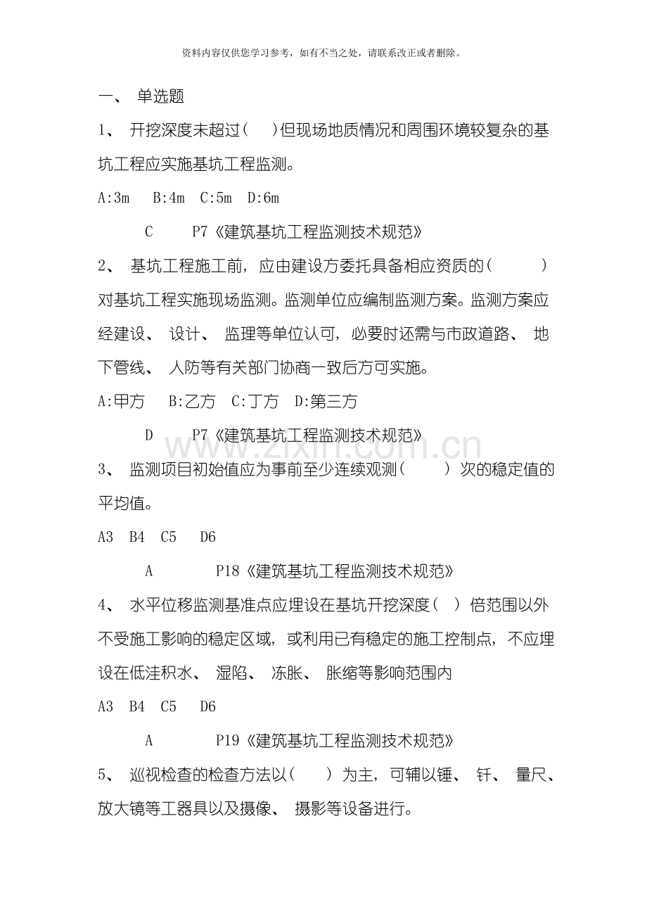 地基基础设计规范试题样本.doc_第1页