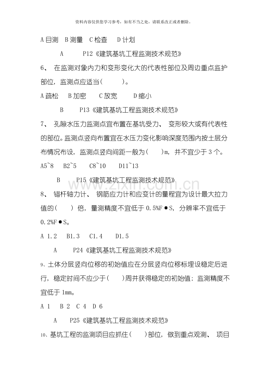 地基基础设计规范试题样本.doc_第2页