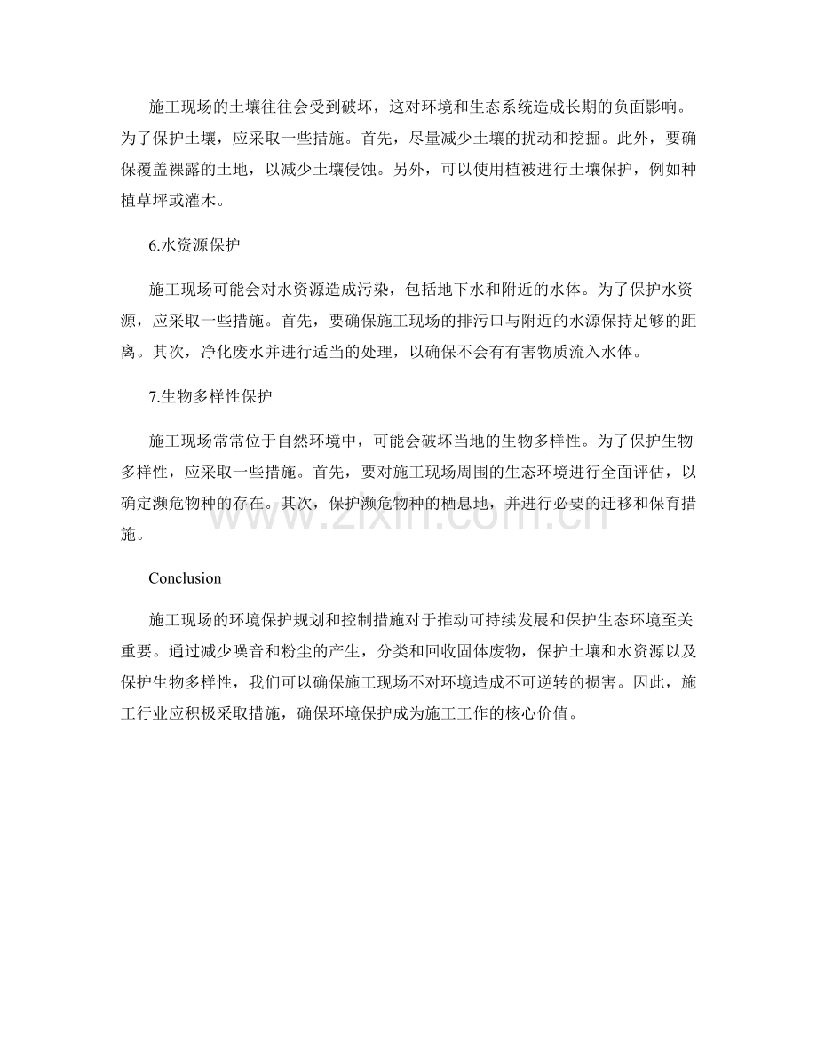 施工现场的环境保护规划与控制措施.docx_第2页