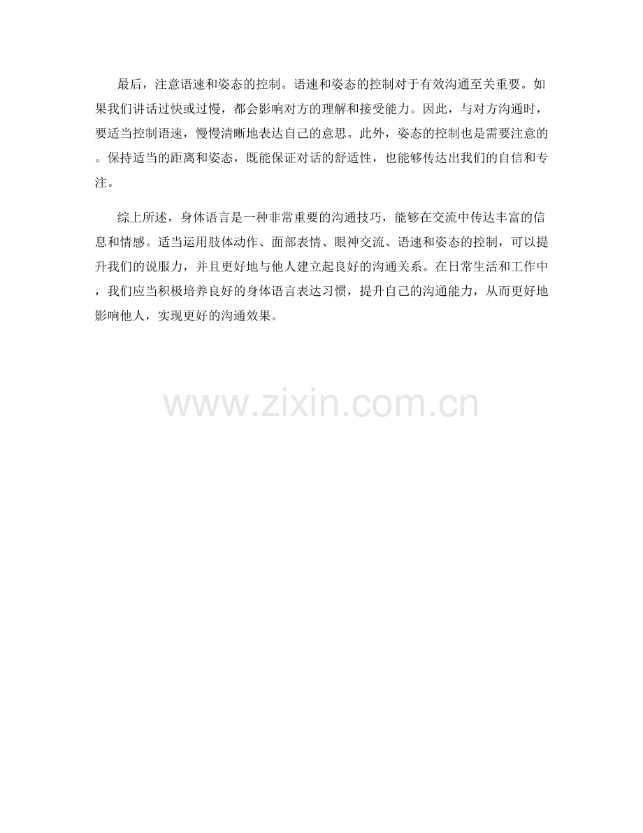 提升说服力的身体语言表达技巧.docx_第2页