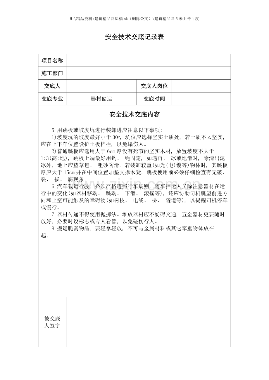 安全技术交底记录模版.docx_第2页