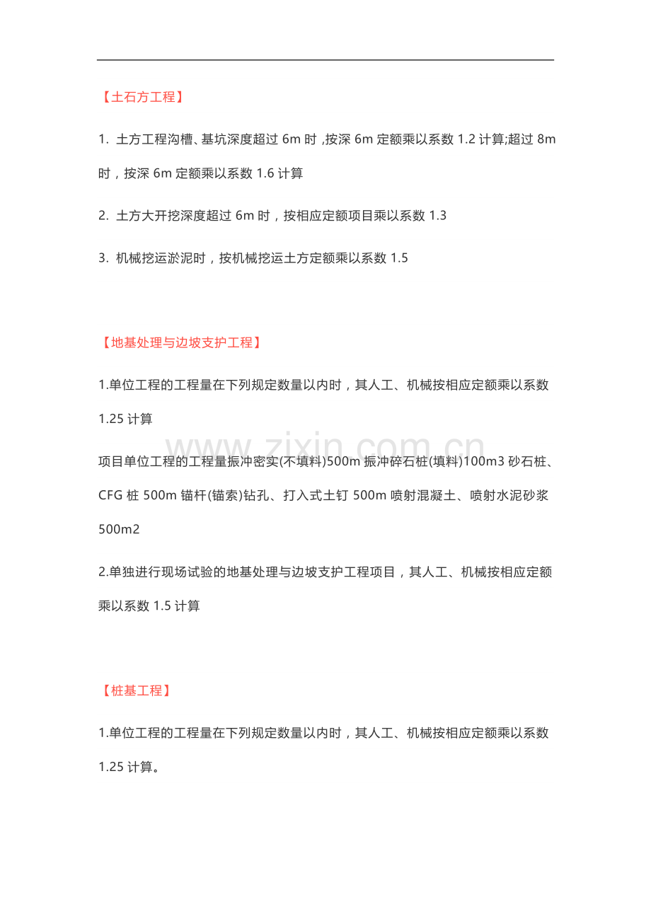 工程造价定额系数大全.doc_第1页