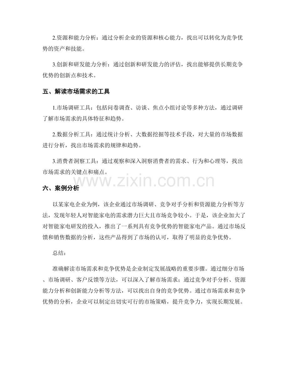 报告中如何解读市场需求与竞争优势.docx_第2页