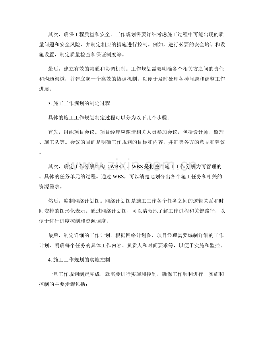 施工工作规划的准备与实施.docx_第2页