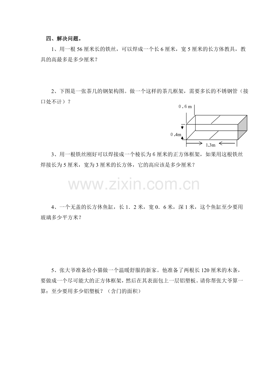 五年级下数学长方体和正方体配套练习.docx_第1页