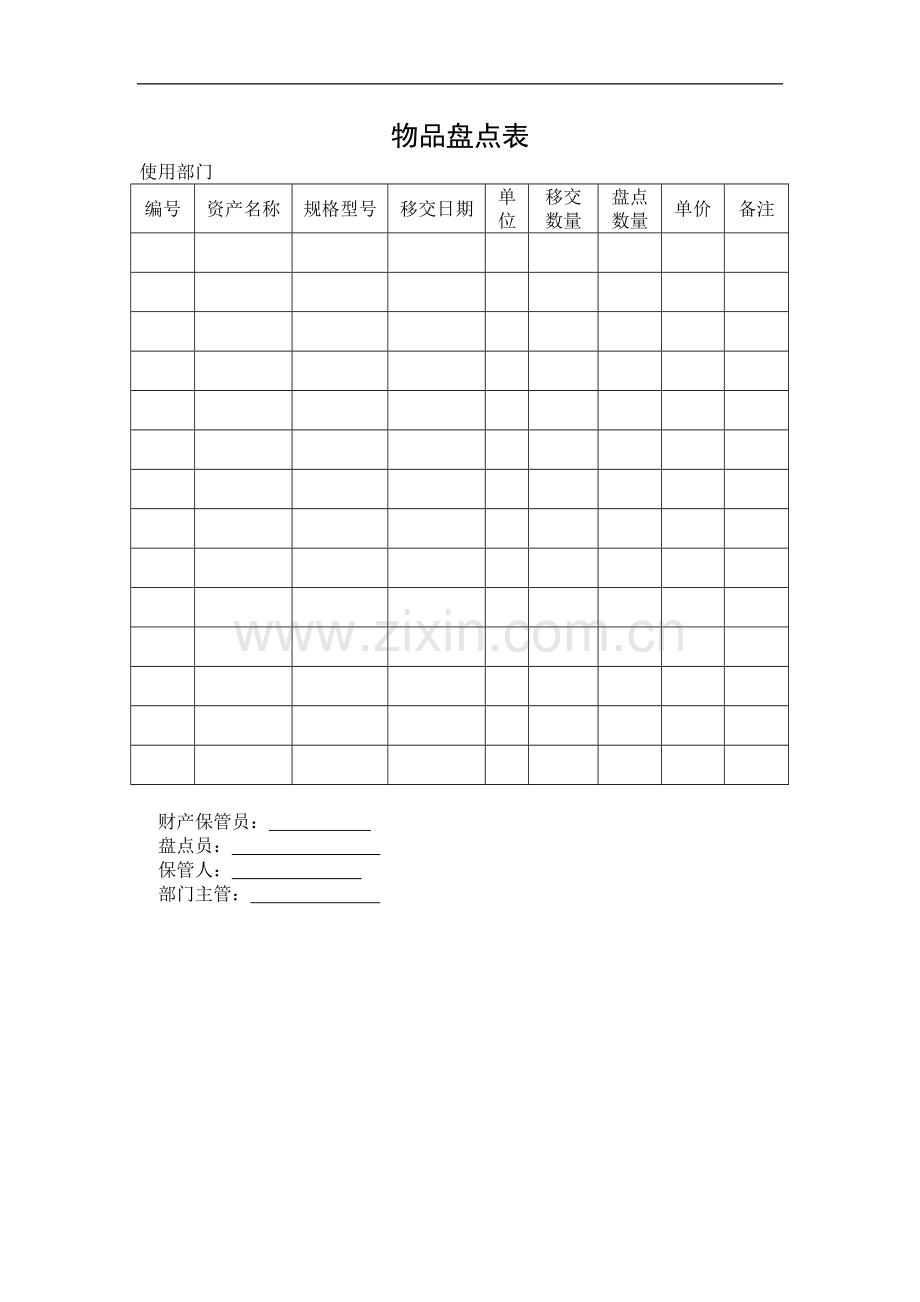 财务部程序——表格.doc_第1页