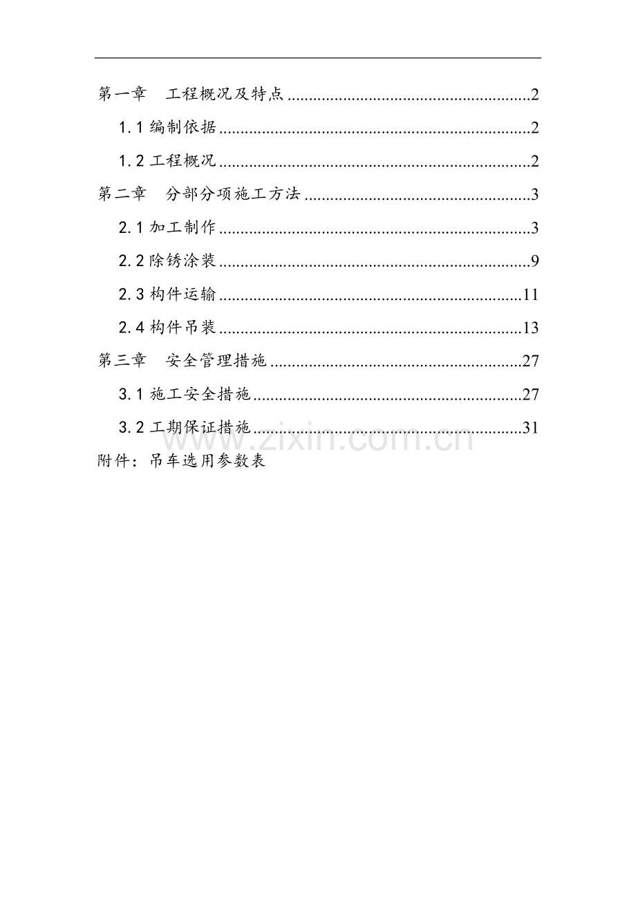 钢厂烧结工程钢结构通廊施工方案.doc_第1页