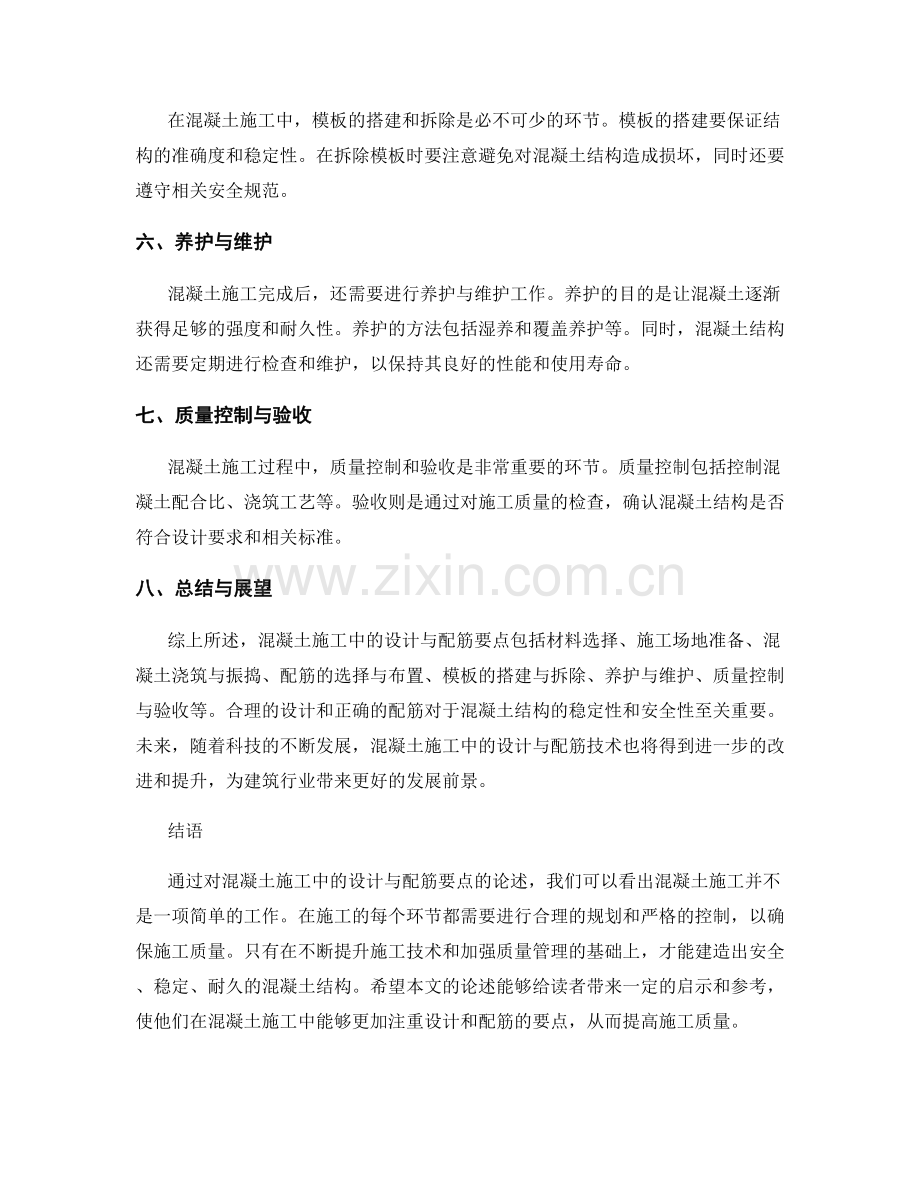 混凝土施工中的设计与配筋要点.docx_第2页