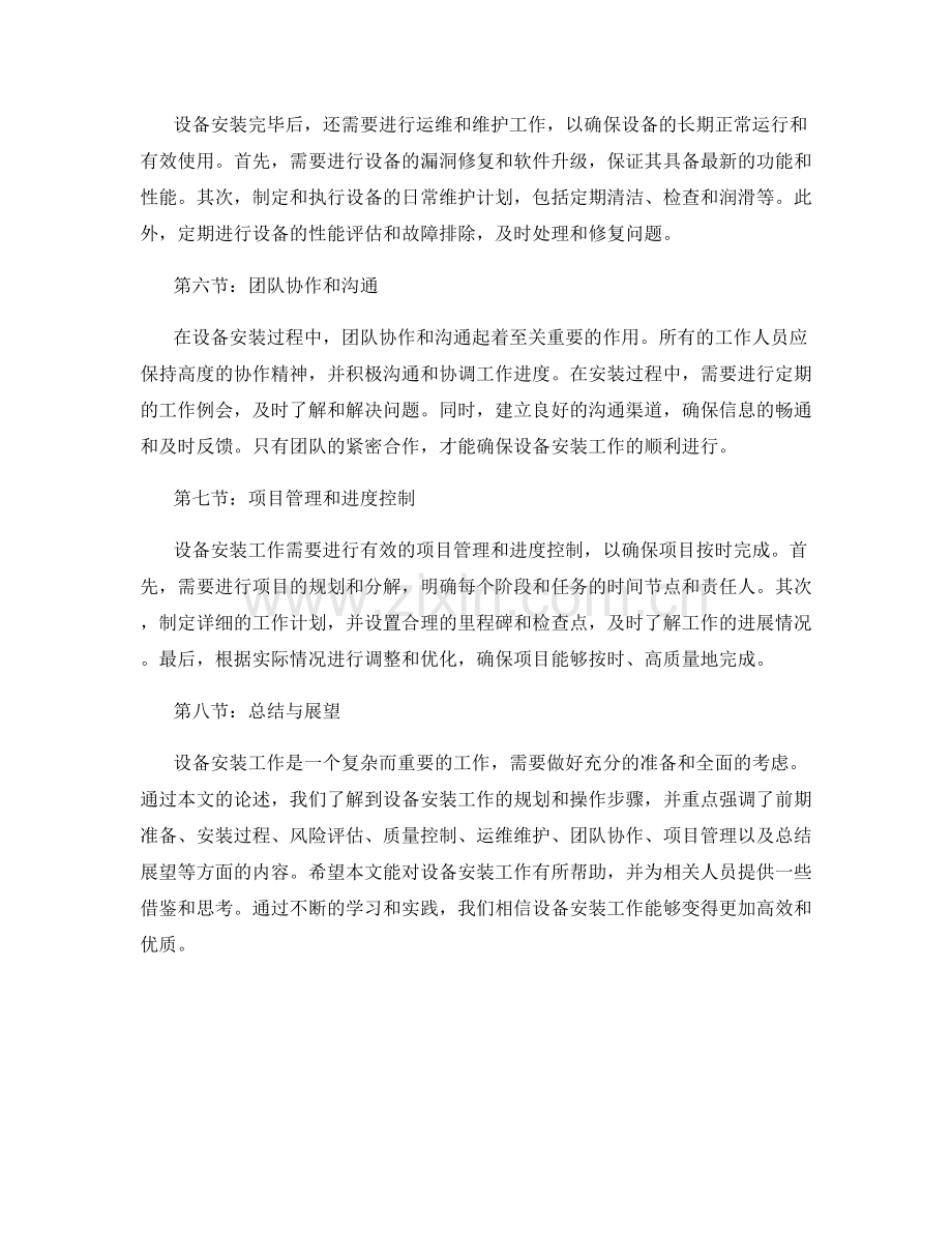 设备安装工作规划与操作步骤.docx_第2页