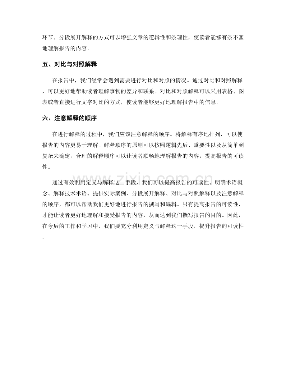 有效利用定义与解释提升报告可读性.docx_第2页
