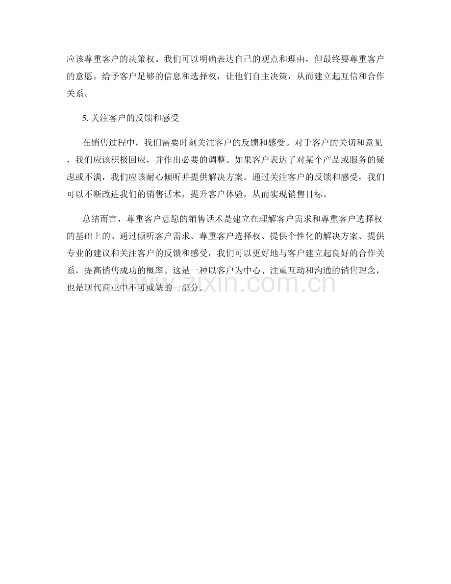 尊重客户意愿的销售话术.docx_第2页