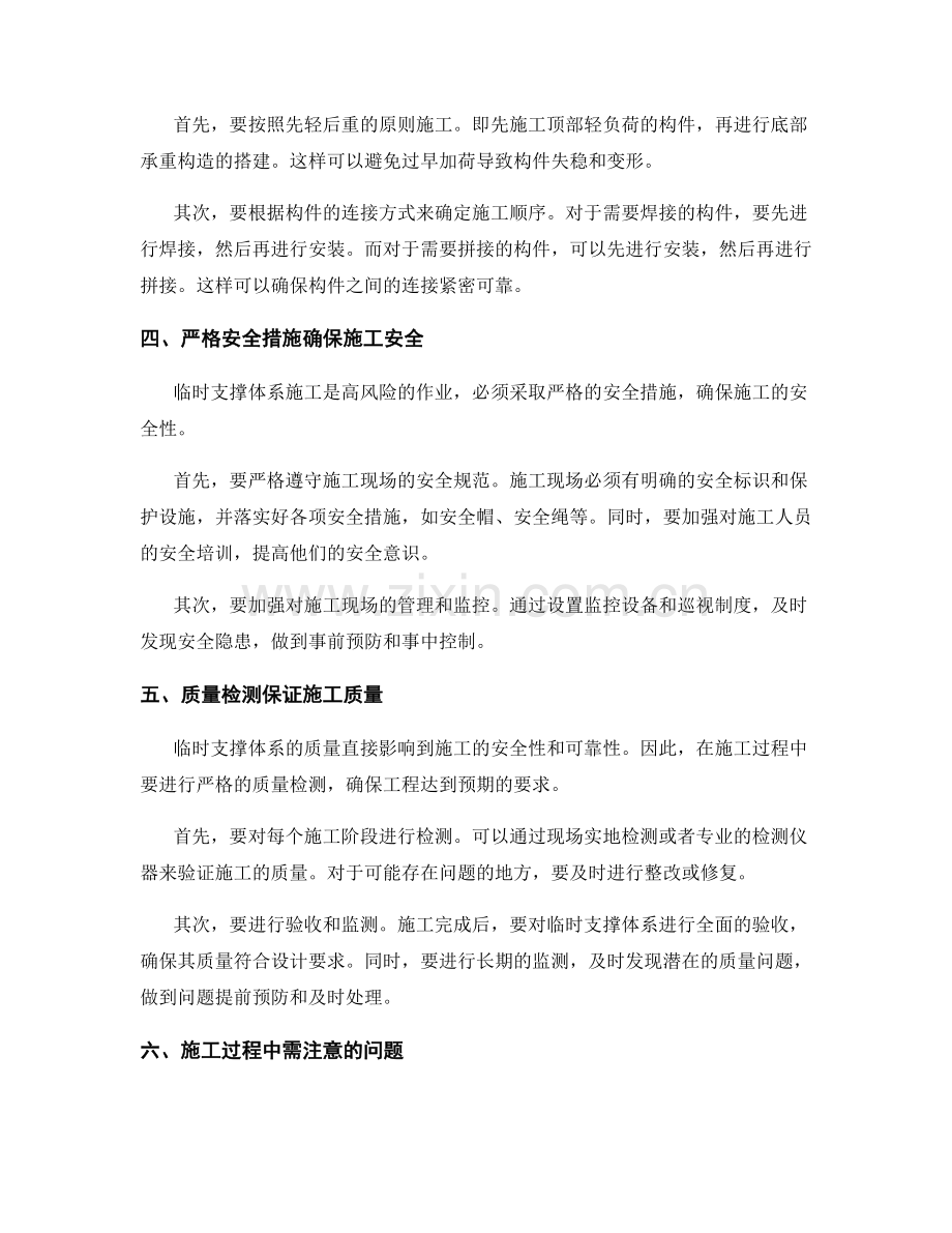 临时支撑体系施工的安全与质量控制.docx_第2页