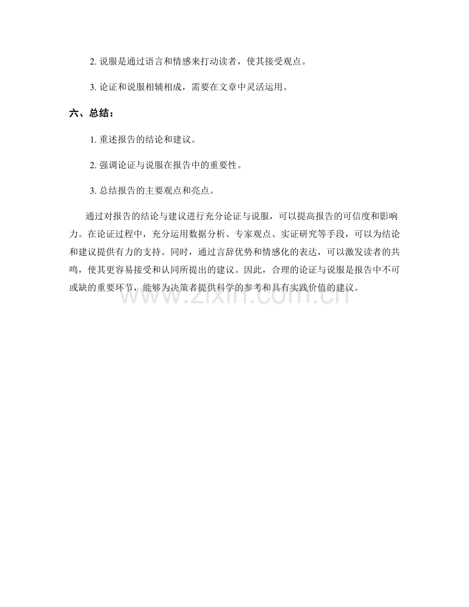 报告的结论与建议的论证与说服.docx_第2页