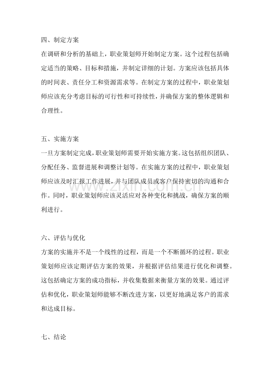 方案从设计到实行的流程是什么.docx_第2页