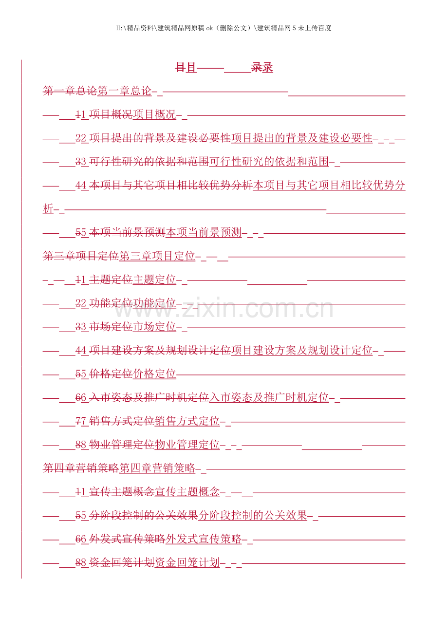 戴斯酒店商业融资计划书范本.doc_第2页