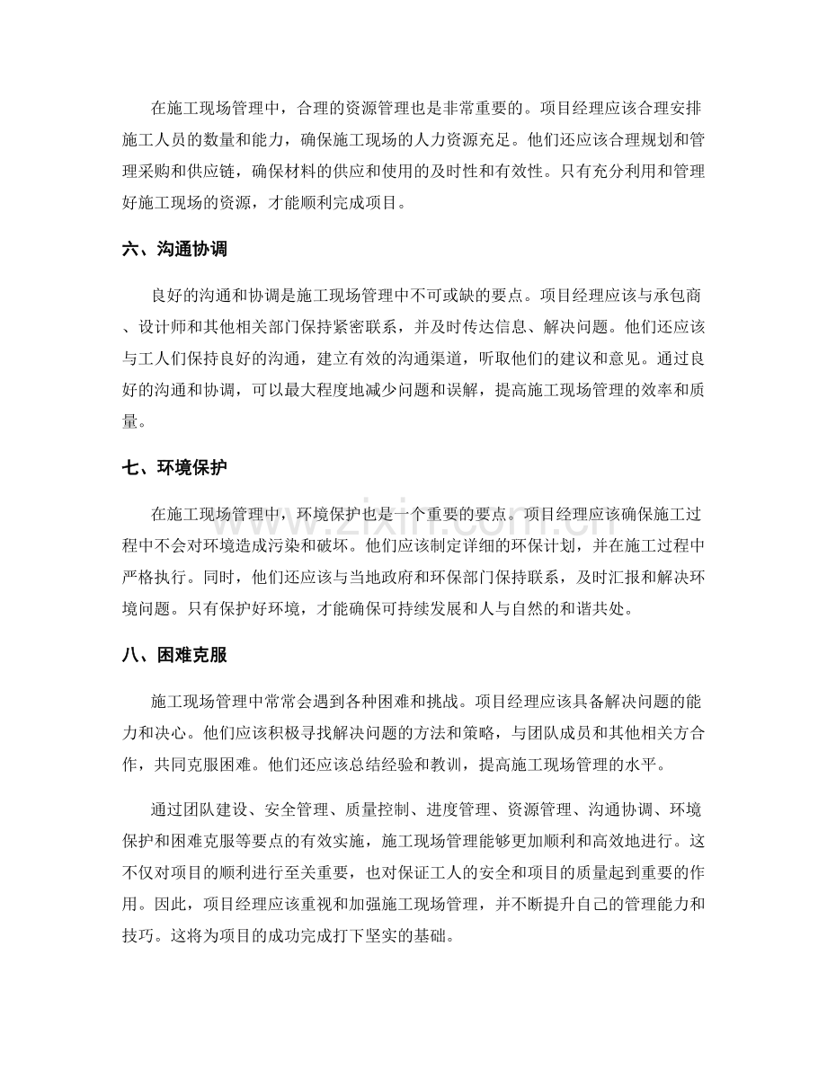 施工现场管理要点与困难克服.docx_第2页