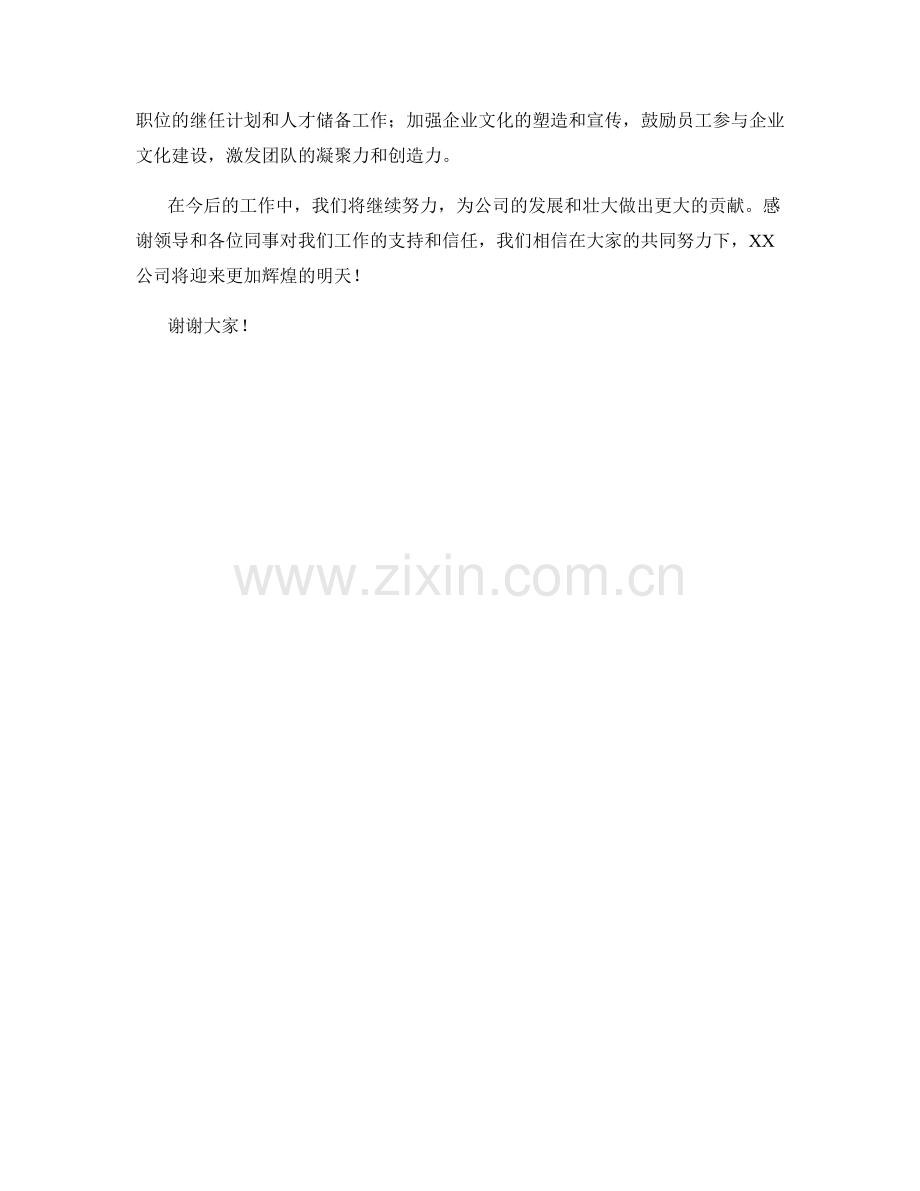 2023年度报告：企业并购与整合的人才管理与文化整合.docx_第2页