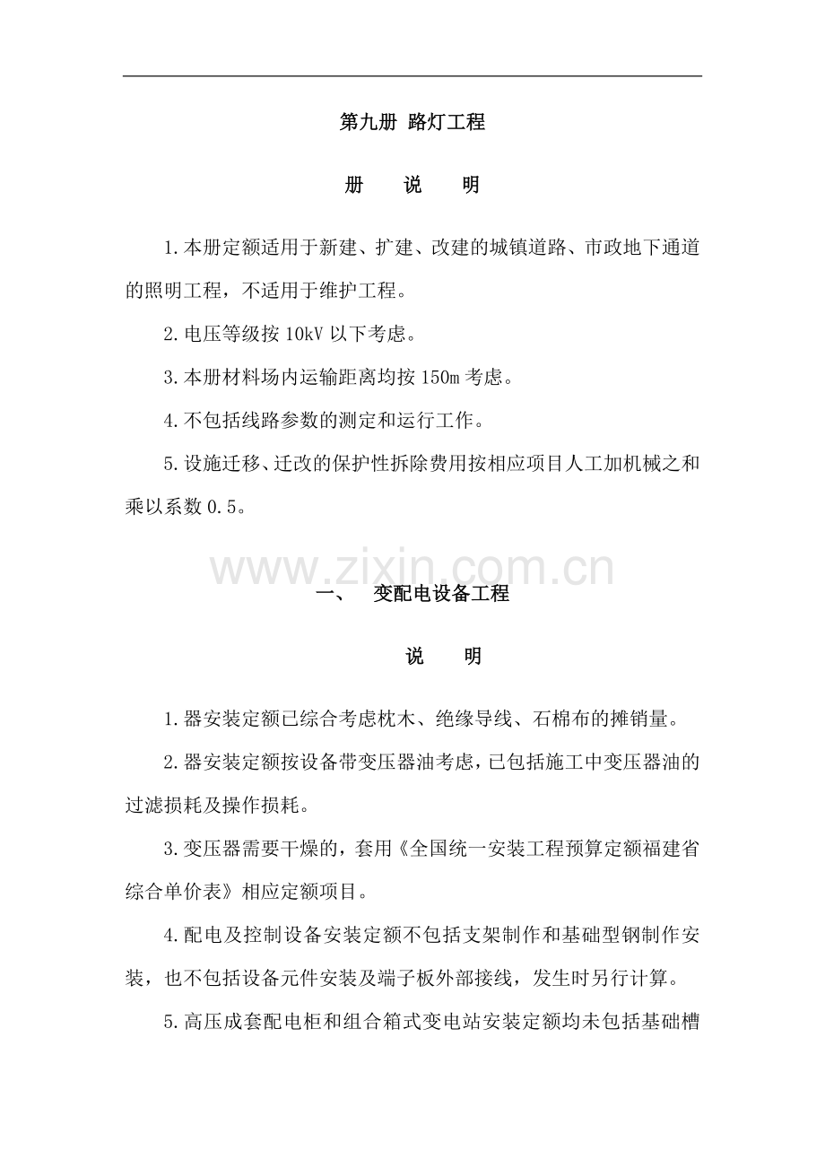 第九册-路灯工程-说明及工程量.doc_第1页