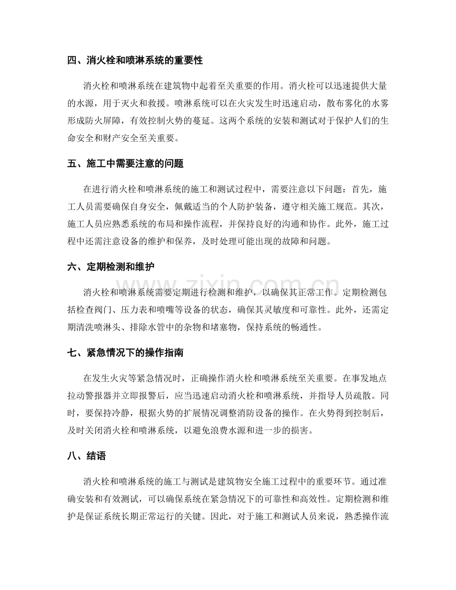 消火栓与喷淋系统的施工与测试.docx_第2页