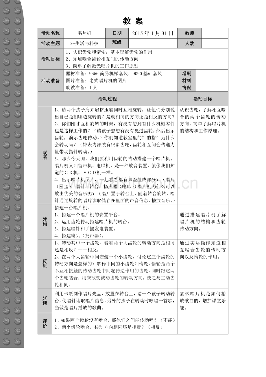 生活与科技(1)激光唱片机.doc_第1页