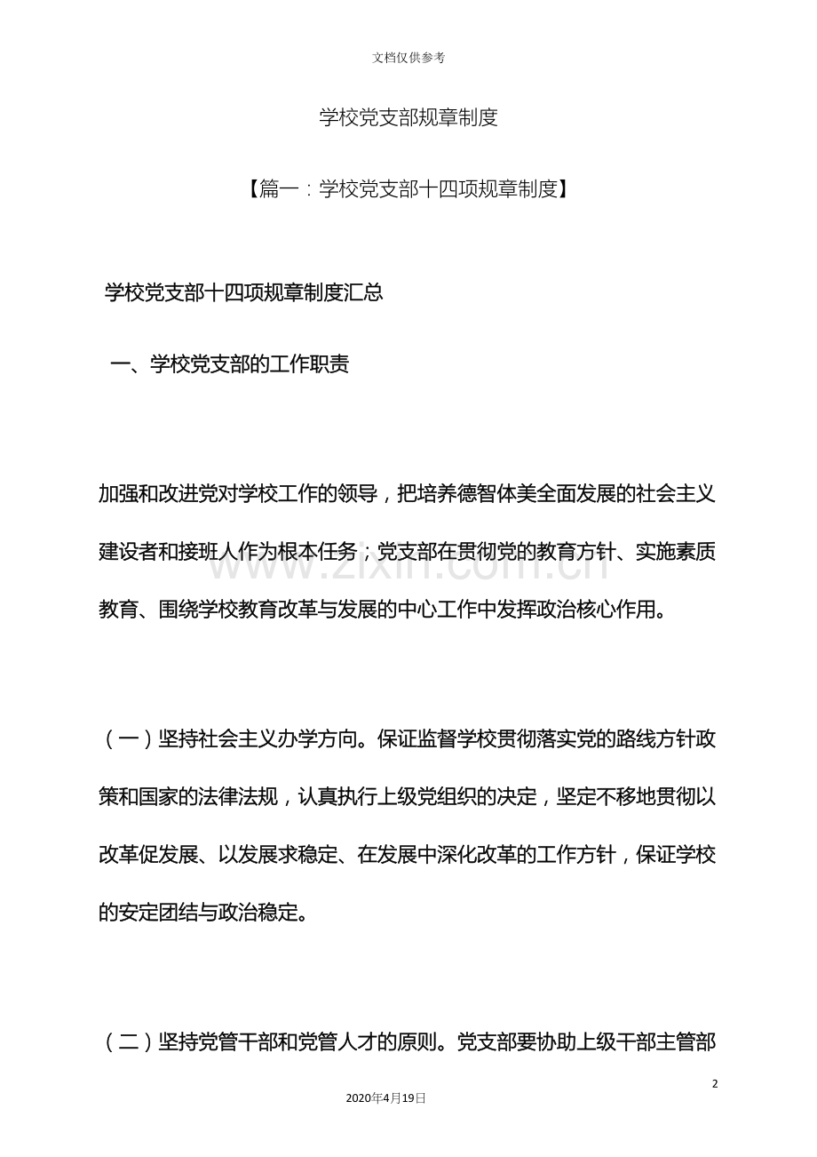 学校党支部规章制度.docx_第2页