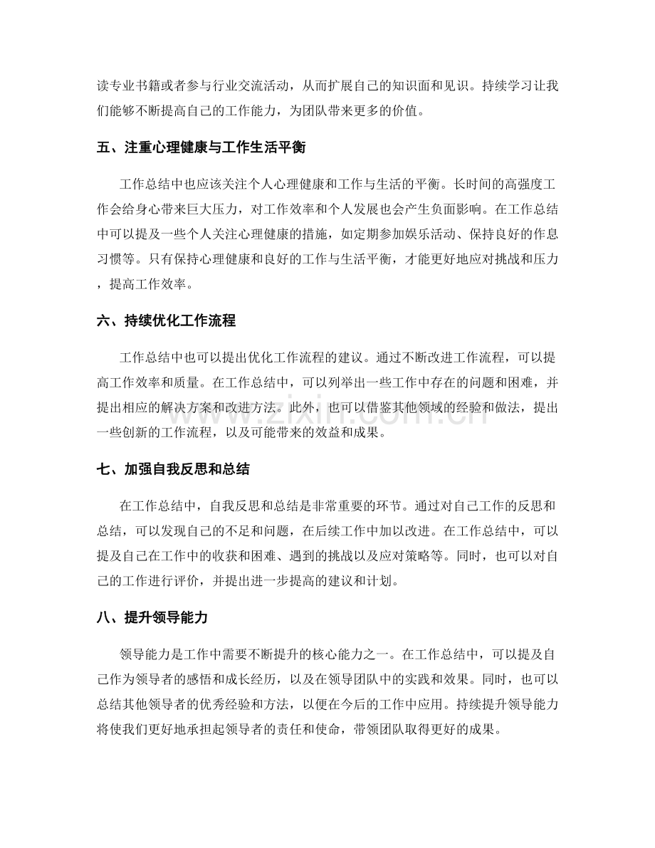 工作总结中的优化改进建议.docx_第2页