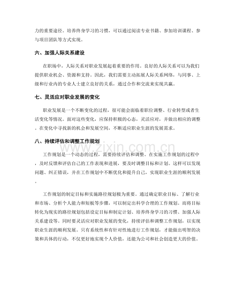 工作规划的制定目标与实施路径规划.docx_第2页