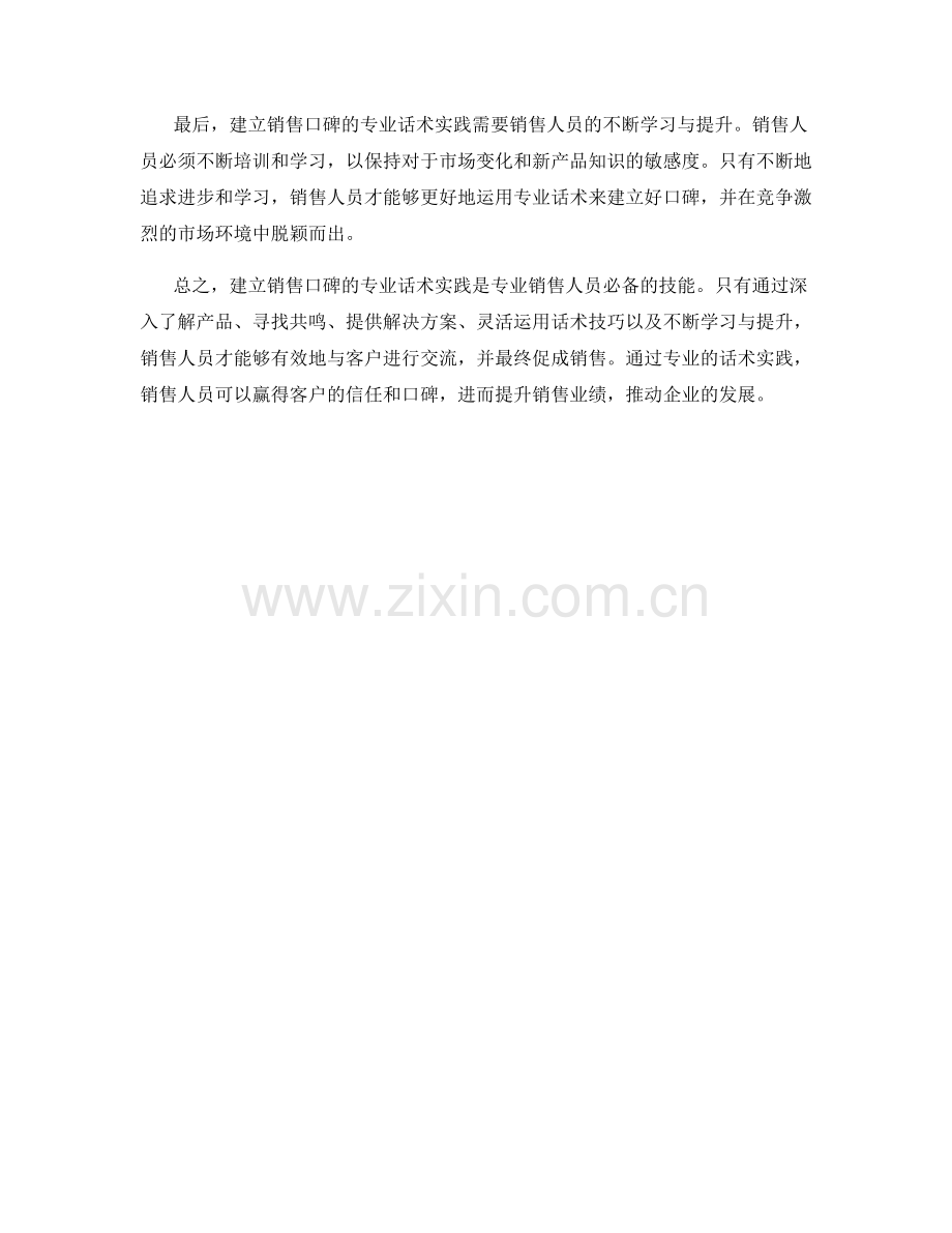 建立销售口碑的专业话术实践.docx_第2页