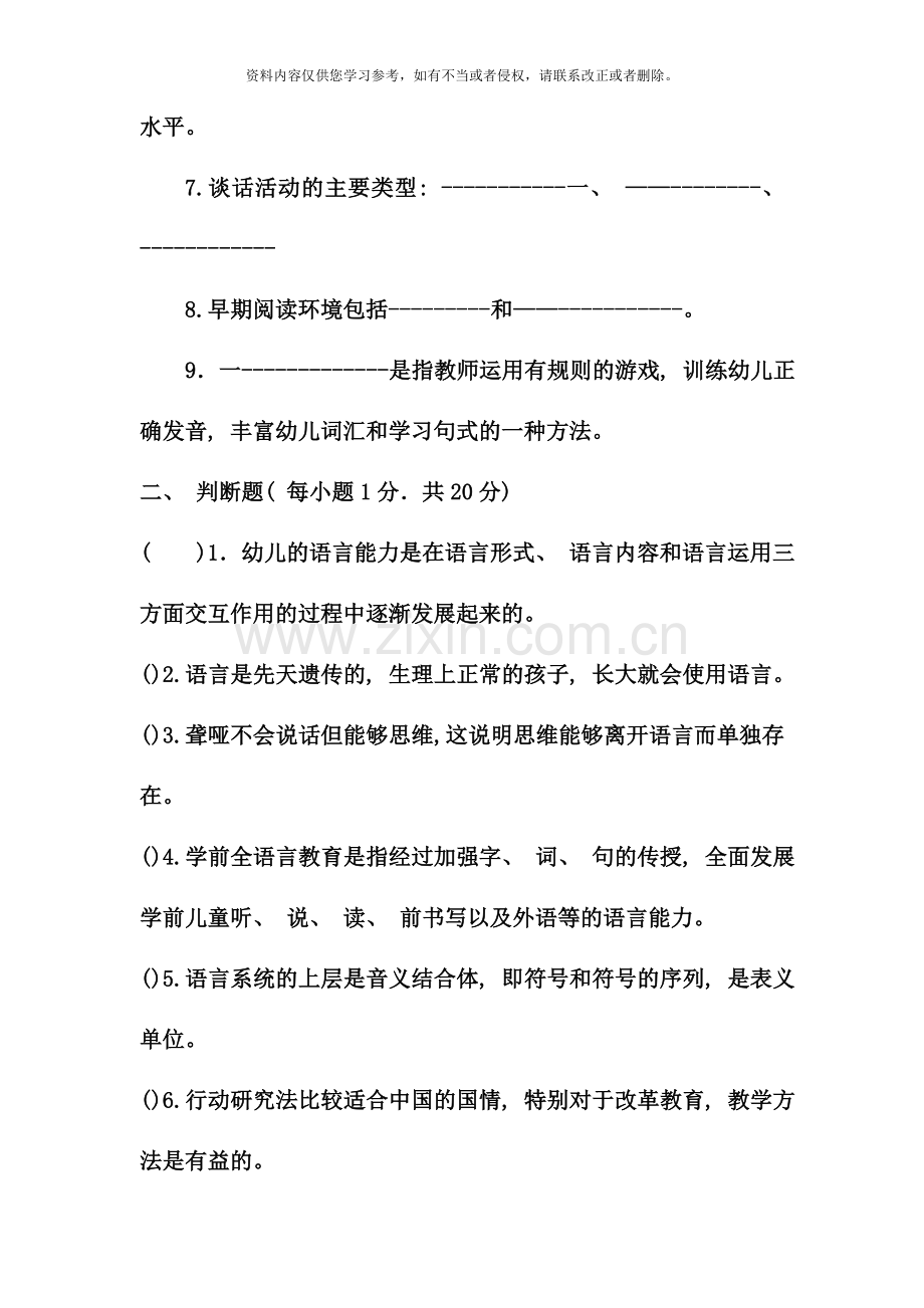 电大专科学前教育学前儿童语言教育试题及答案好.doc_第2页