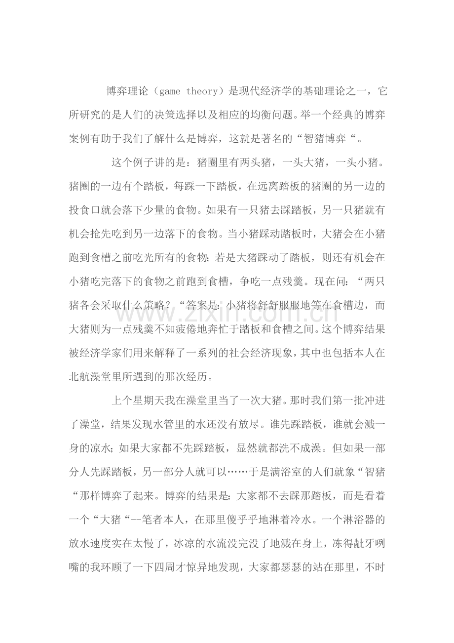 智猪博弈-博弈案例讲解.doc_第1页