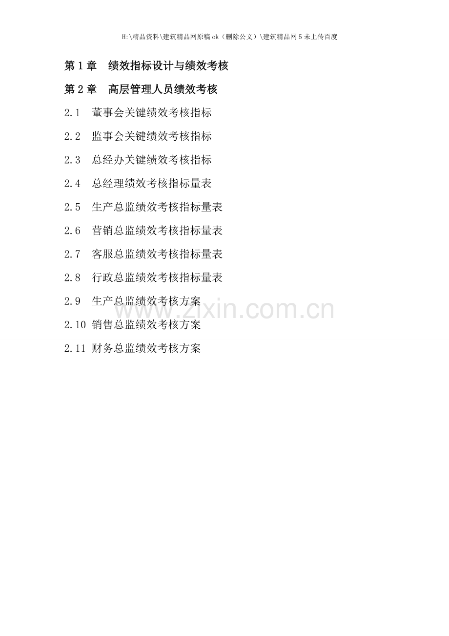 绩效考核量化管理及现代企业薪酬设计技术.doc_第2页
