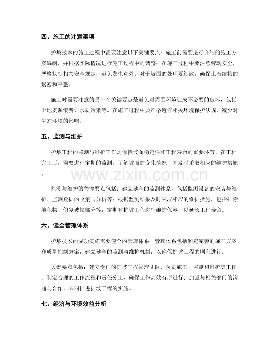 护坡技术交底关键要点.docx_第2页