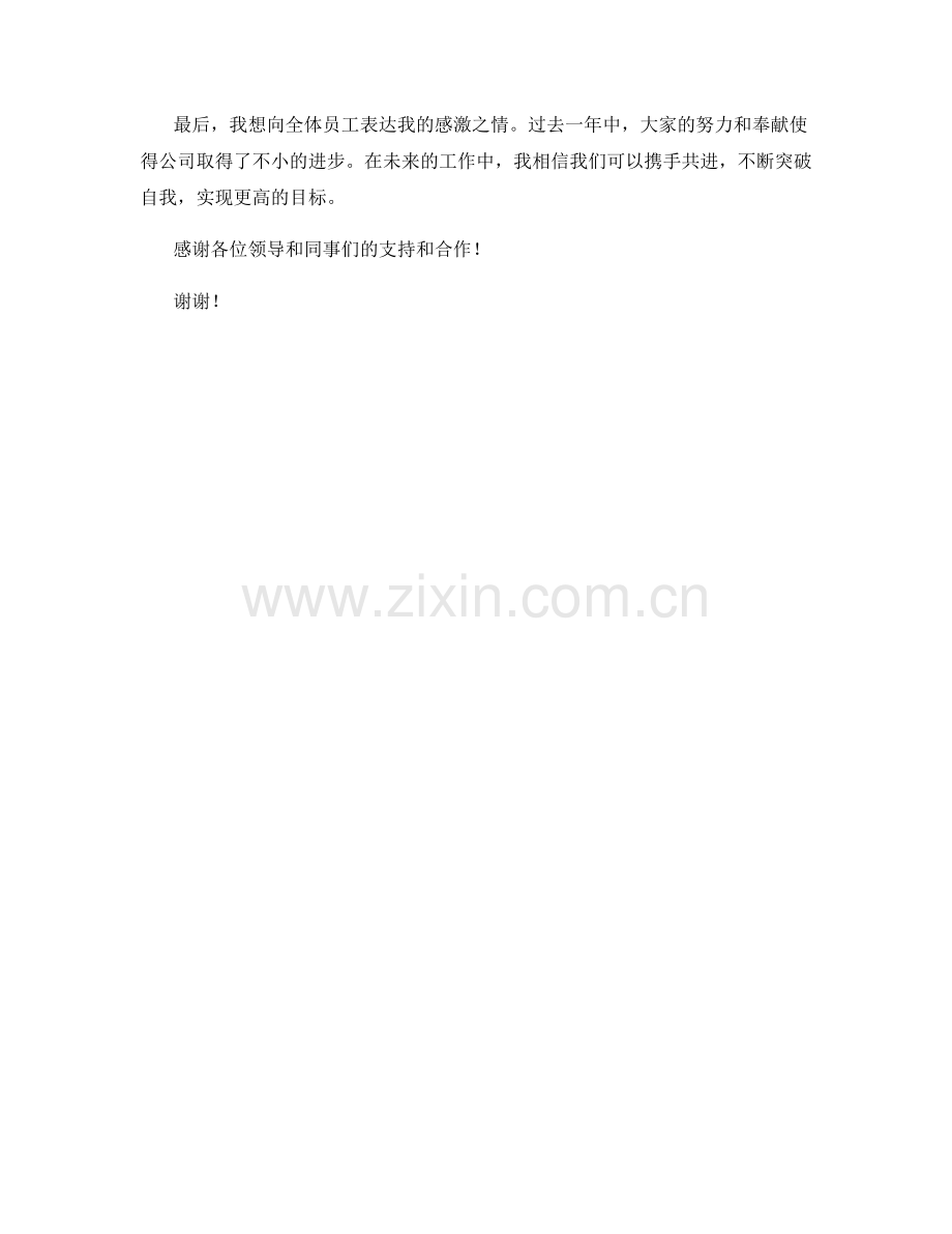 思想汇报：以价值创造为导向的战略优化.docx_第2页
