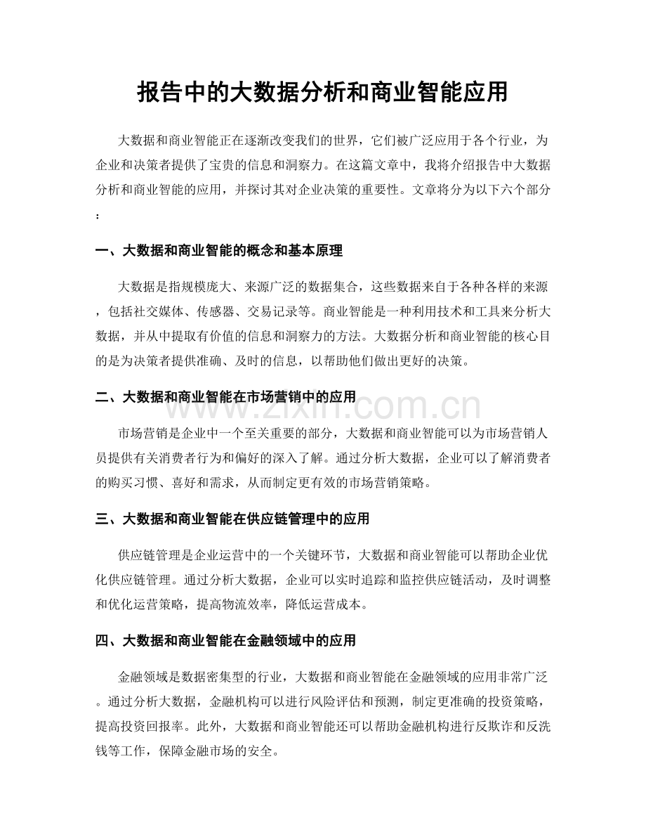 报告中的大数据分析和商业智能应用.docx_第1页
