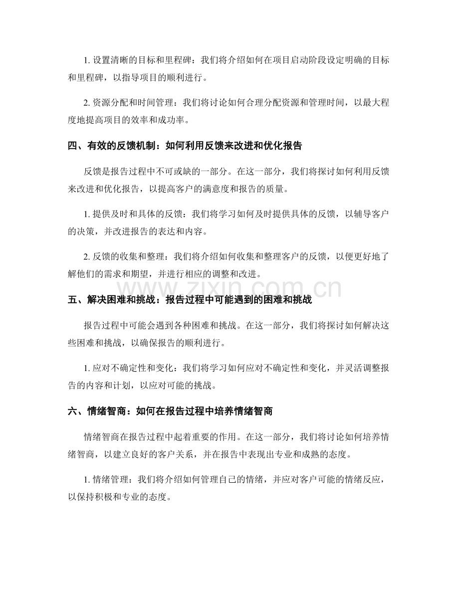 报告中的客户沟通和关系管理.docx_第2页
