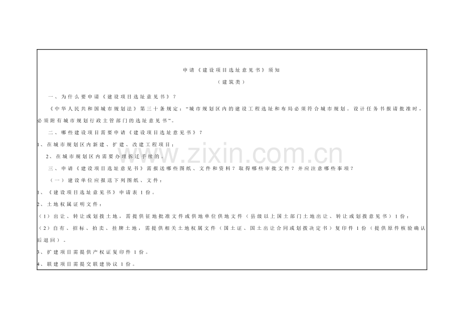 《房地产项目报建流程详解》.doc_第1页