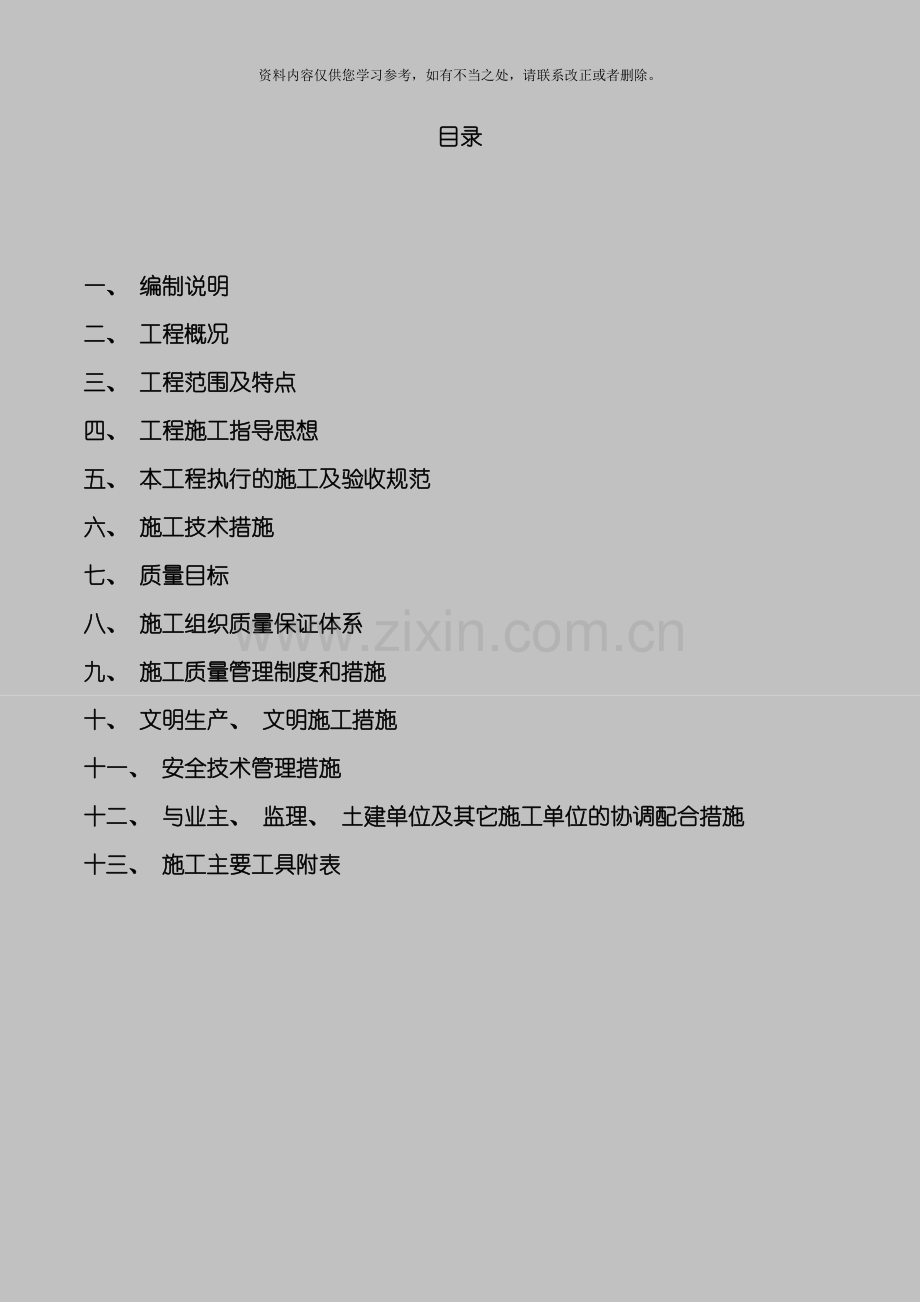 电气施工方案样本.doc_第2页