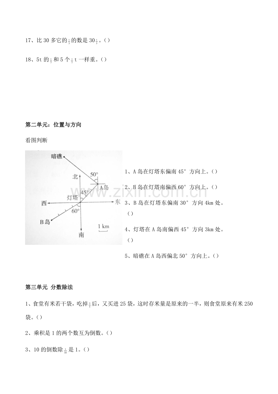 六年级数学上册判断题.docx_第2页