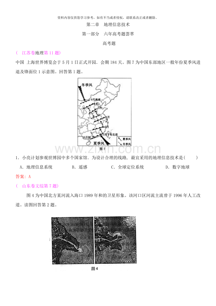 地理届高考复习年高考年模拟分类汇编地理信息技术样本.doc_第1页