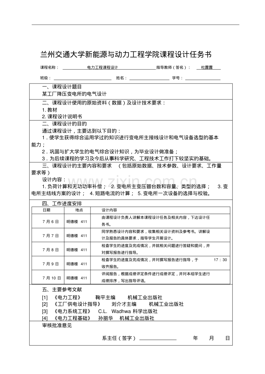 工厂降压变电所的电气设计.pdf_第1页