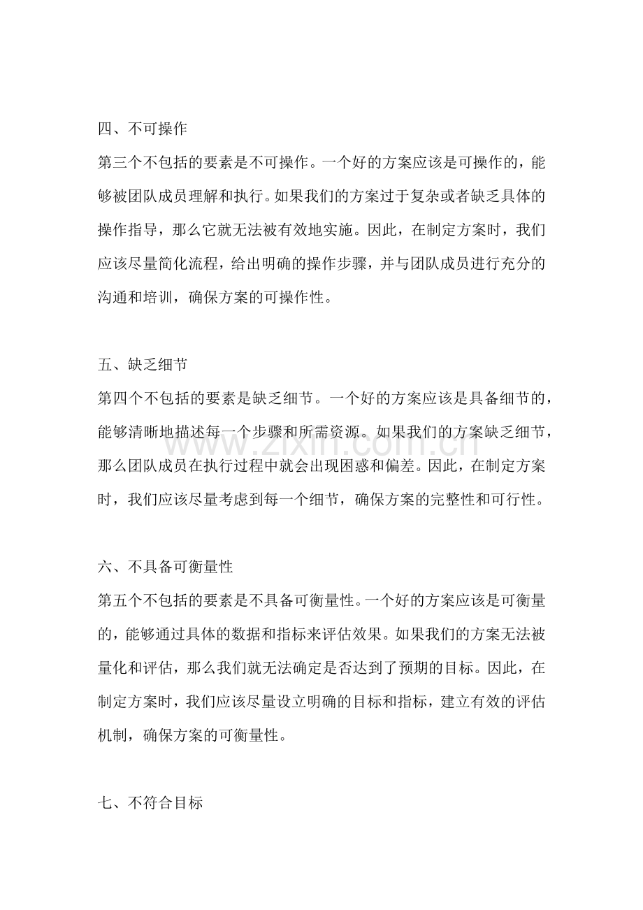 方案具备的要素不包括.docx_第2页