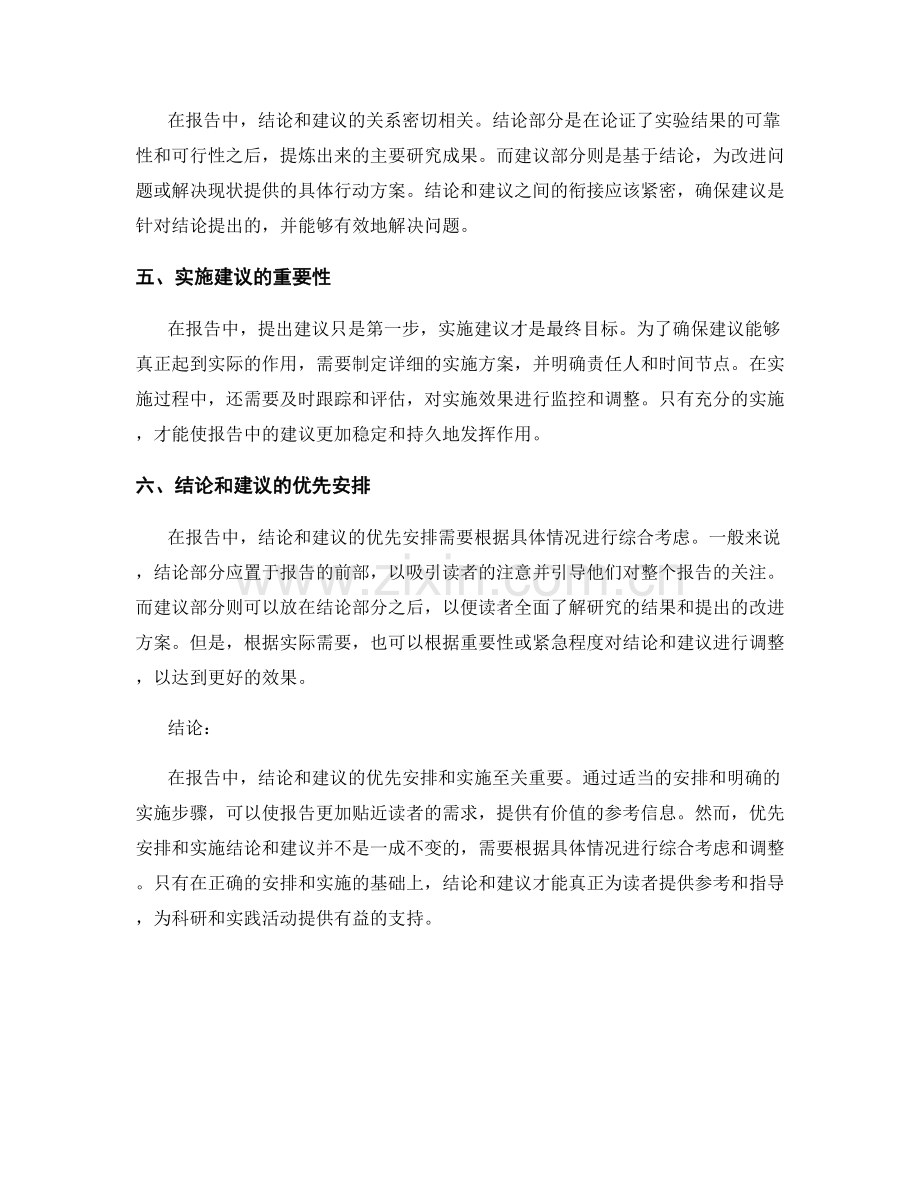 报告中结论和建议的优先安排和实施.docx_第2页