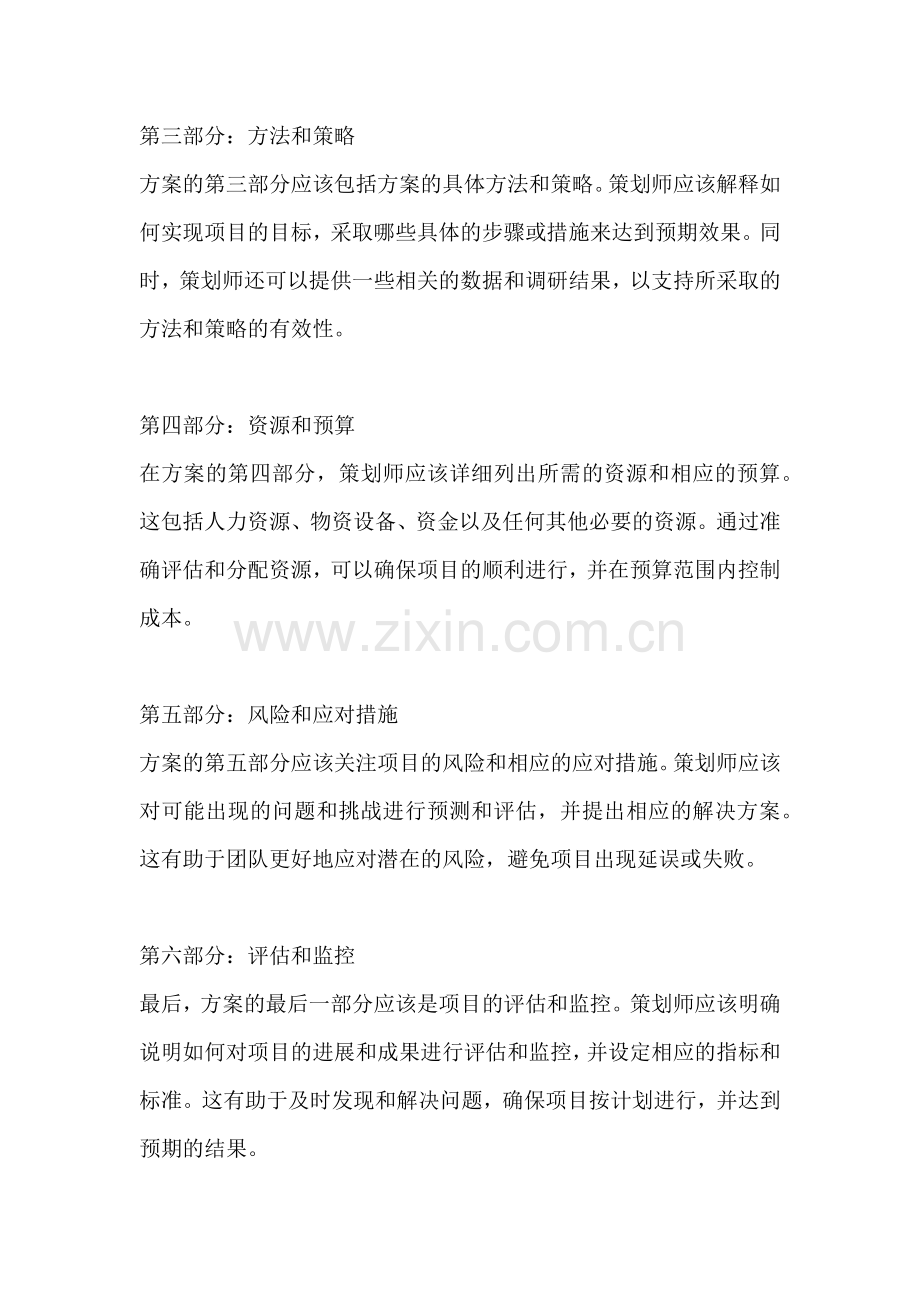 方案的结构框架包括哪些部分.docx_第2页