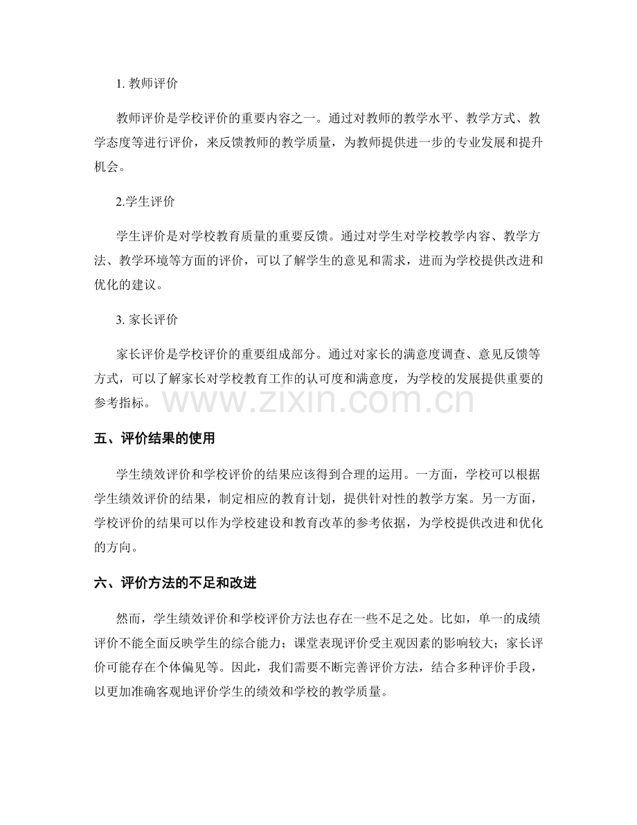 报告中的学生绩效和学校评价方法.docx_第2页