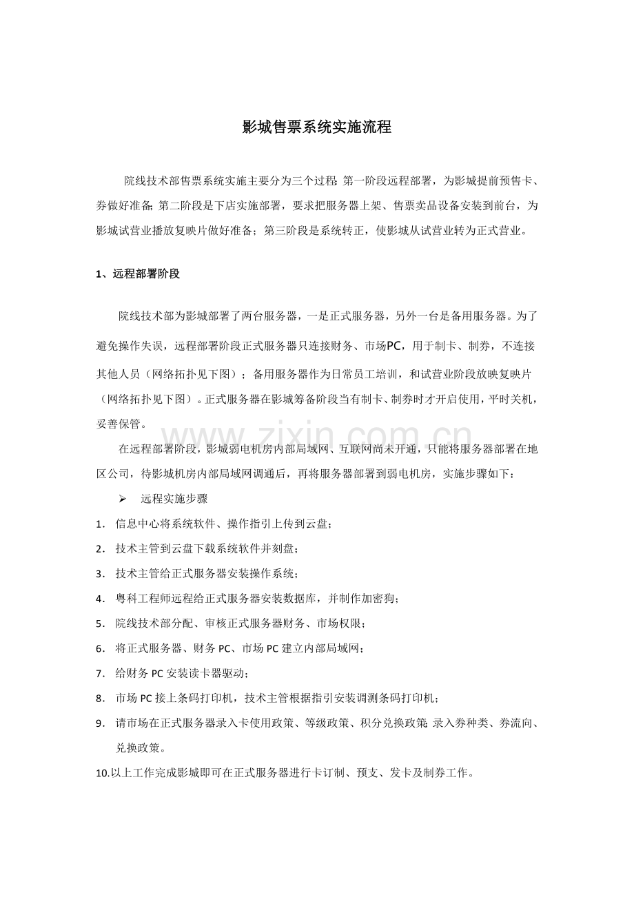 影城售票系统实施流程.docx_第1页