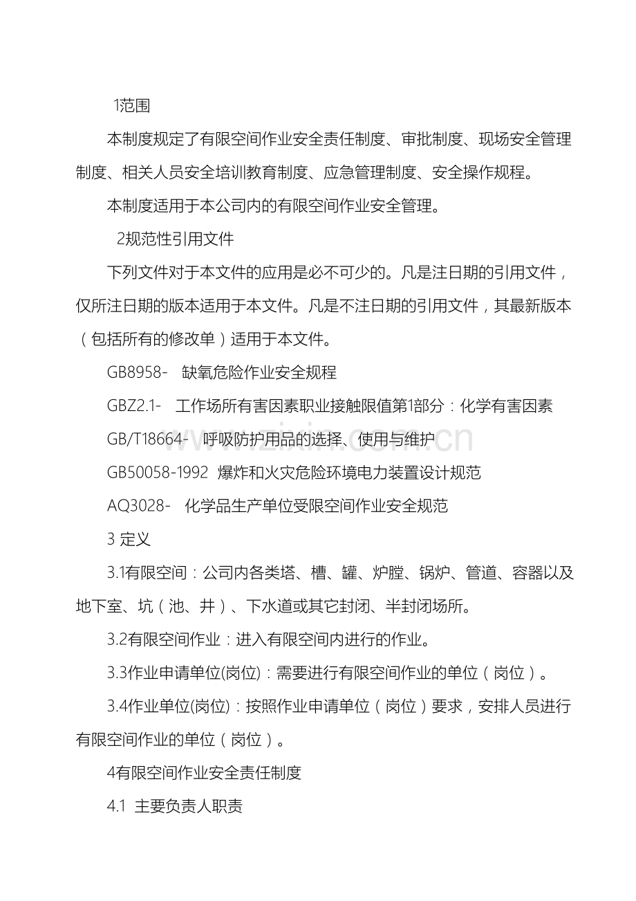 电厂有限空间作业安全管理制度范文.doc_第2页