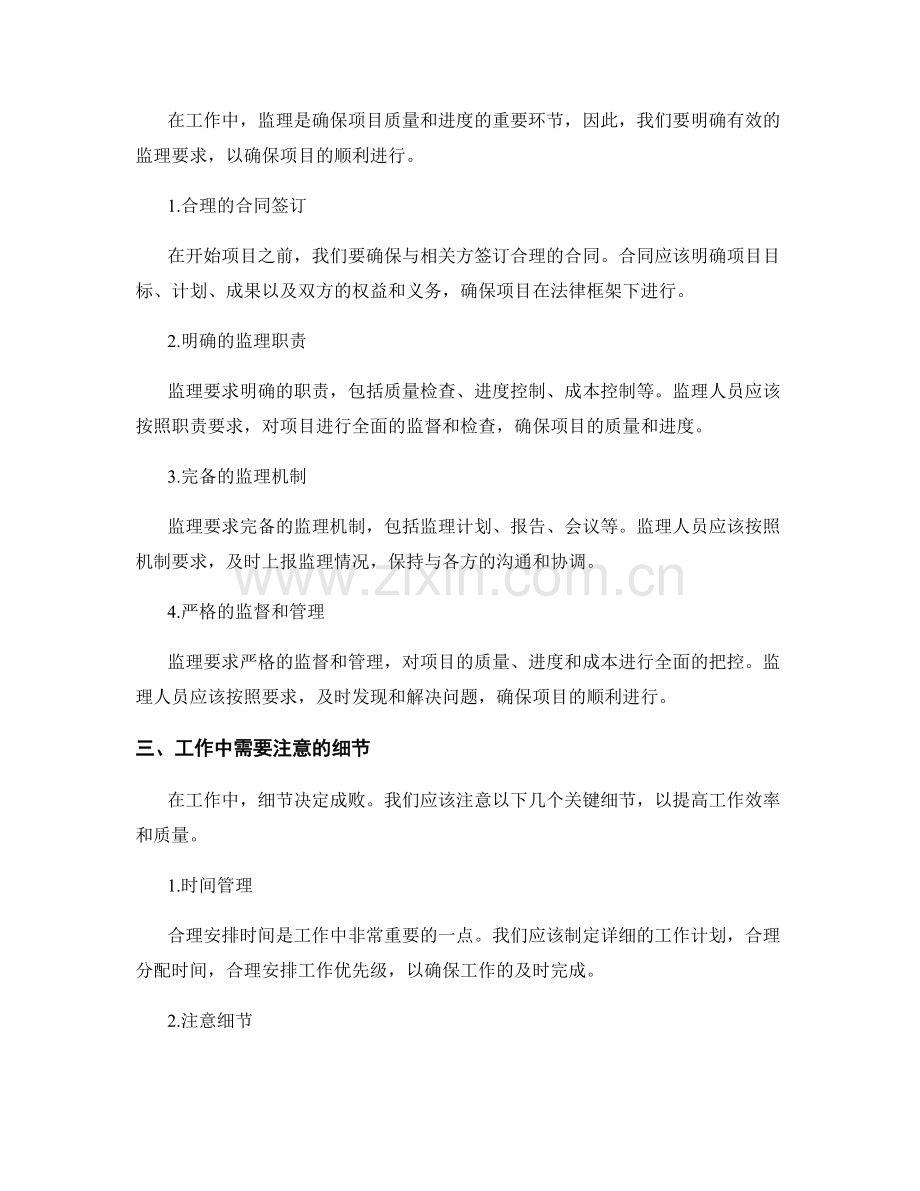 工作中的关键注意事项与监理要求梳理.docx_第2页